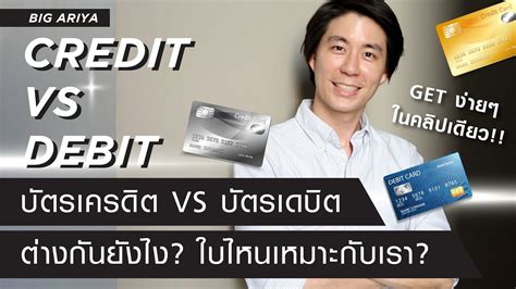 เกี่ยวกับบัตรเดบิตธนาคารกรุงไทย 